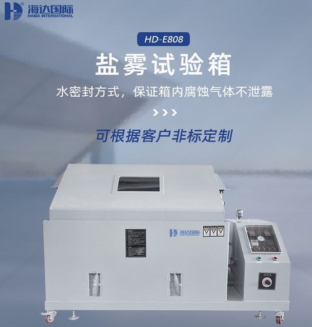 什么情況會(huì)導(dǎo)致鹽霧試驗(yàn)機(jī)出現(xiàn)誤差？