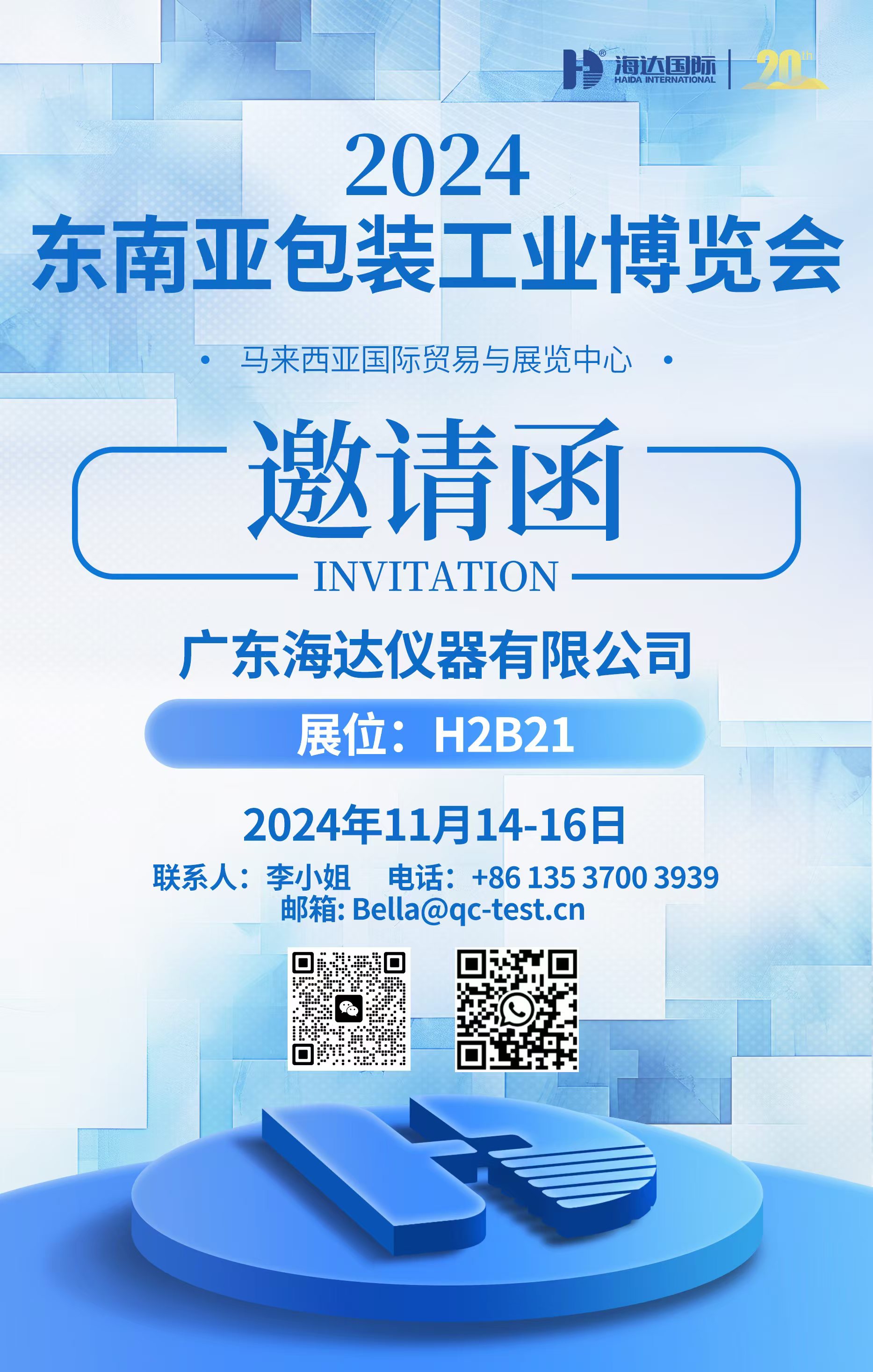 展會(huì)預(yù)熱│海達(dá)邀您共赴馬來(lái)西亞盛會(huì)