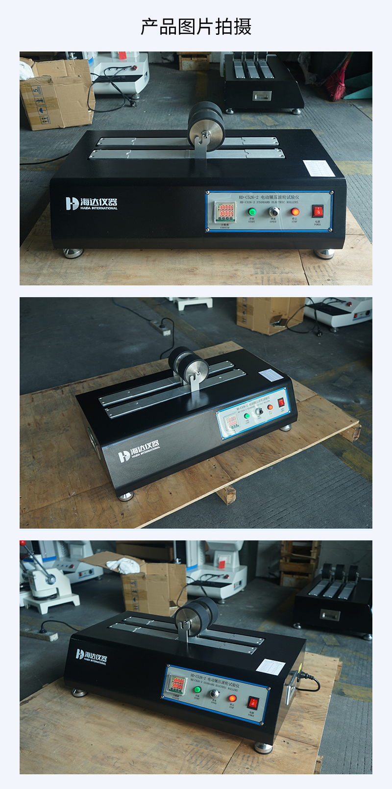 HD-C526-2-電動(dòng)輾壓滾輪試驗(yàn)儀_04.jpg