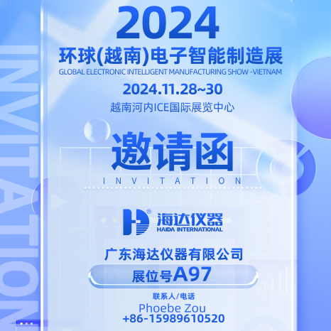“千里奔赴，只為一見(jiàn)”海達(dá)邀您參加越南電子展