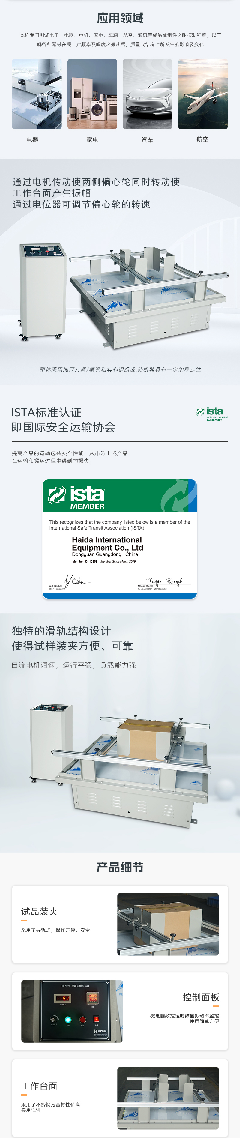 HD-A521-模擬運(yùn)輸振動(dòng)臺(tái)_02.jpg
