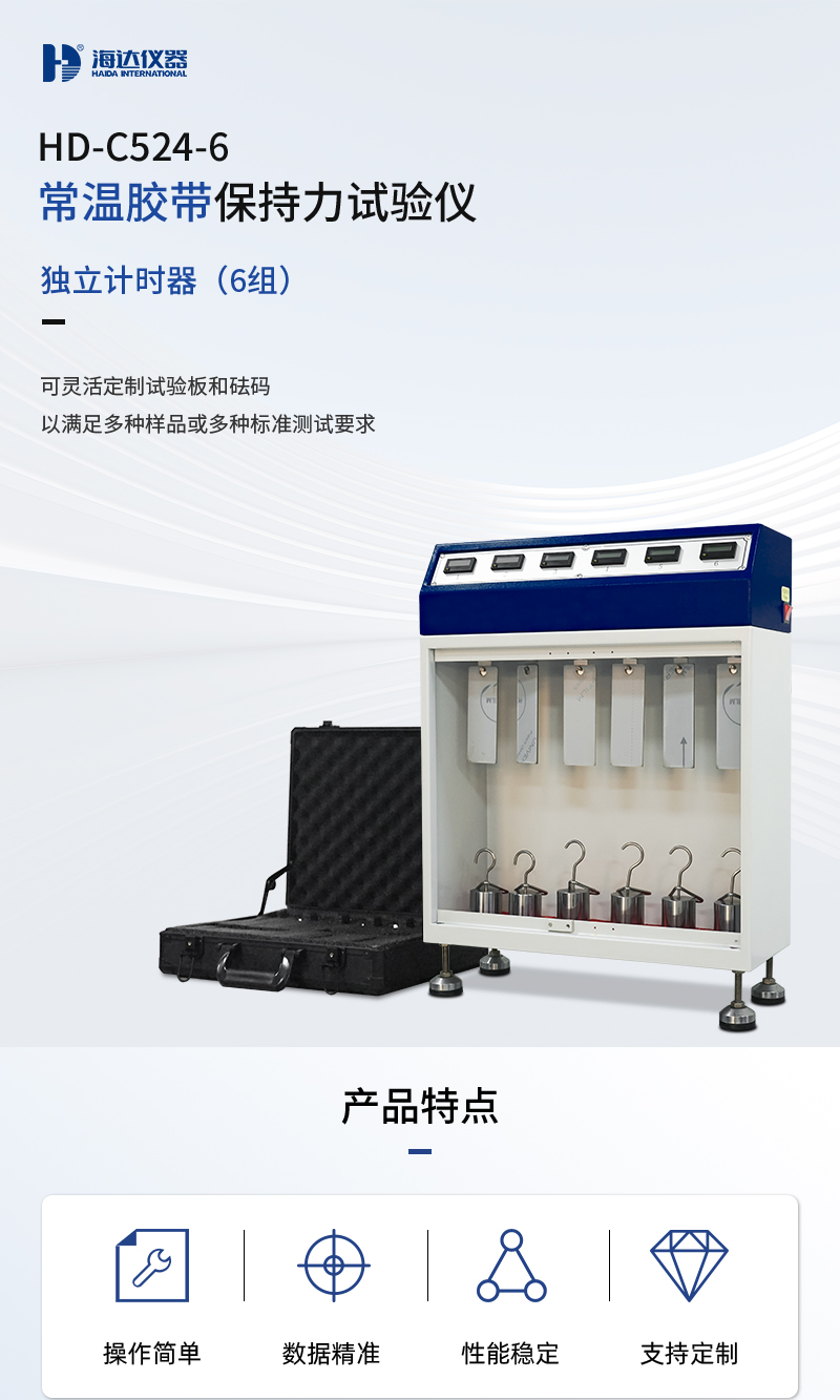 HD-C524-6-常溫膠帶保持力試驗(yàn)儀(6組)_01.png