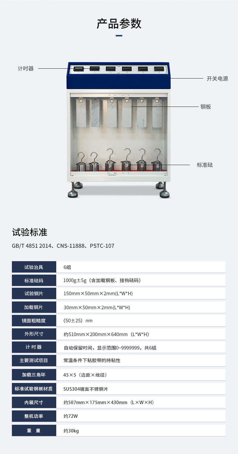 HD-C524-6-常溫膠帶保持力試驗(yàn)儀(6組)_03.png