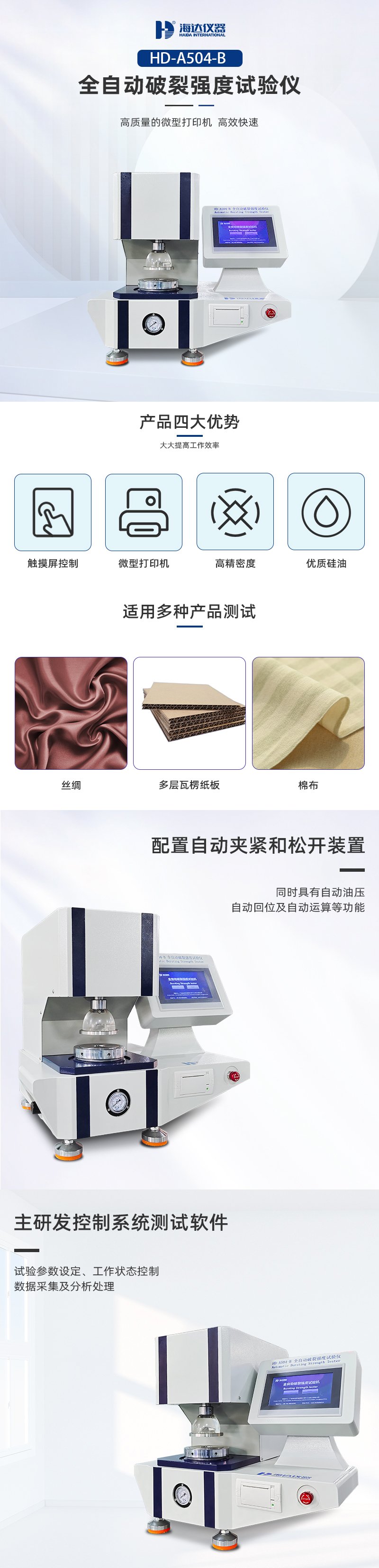 2. HD-A504-B-破裂強(qiáng)度試驗(yàn)儀詳情頁(yè)_01.jpg