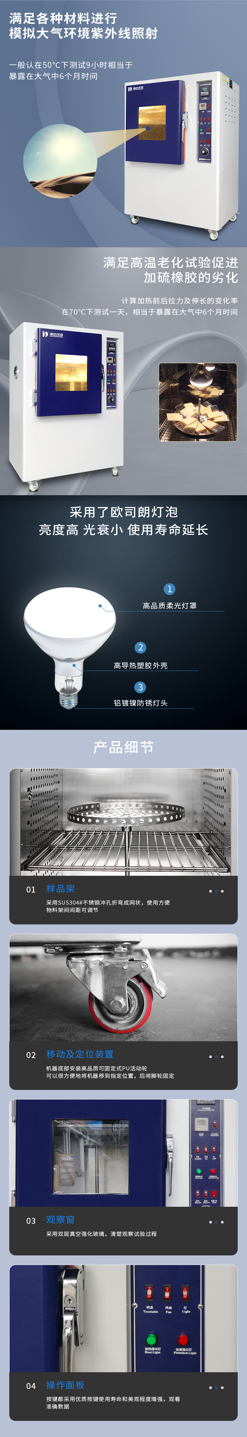 2. HD-E704耐黃老化試驗(yàn)箱詳情頁_02.jpg