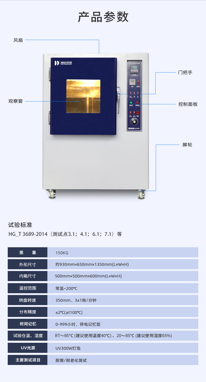 2. HD-E704耐黃老化試驗(yàn)箱詳情頁_03.jpg