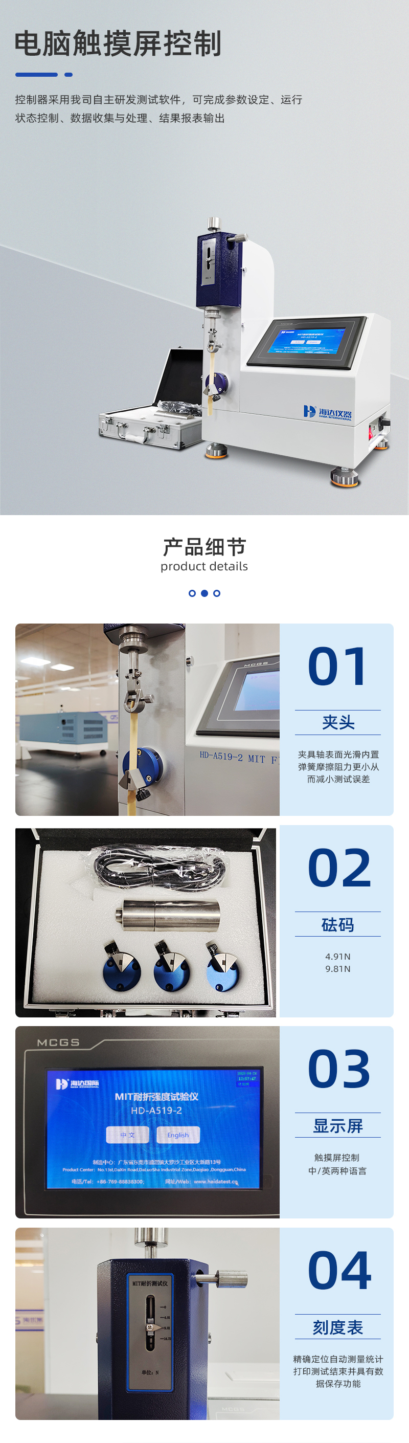 2. HD-A519MIT耐折試驗機詳情頁_02.jpg