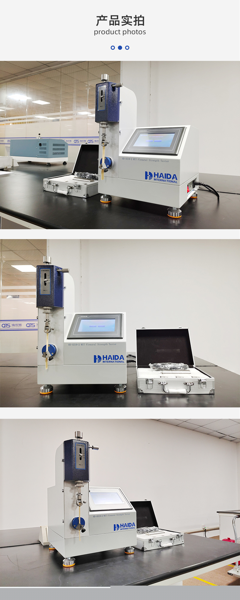 2. HD-A519MIT耐折試驗機詳情頁_04.jpg