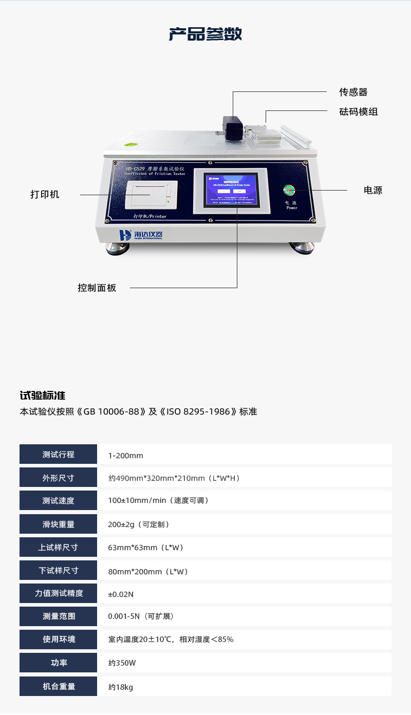 2. HD-C529-摩擦系數(shù)試驗儀詳情頁_03.jpg