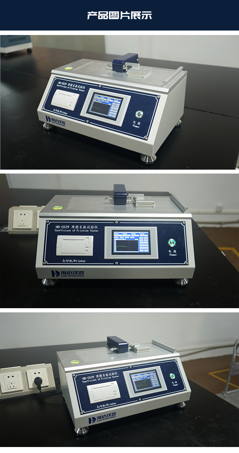 2. HD-C529-摩擦系數(shù)試驗儀詳情頁_04.jpg