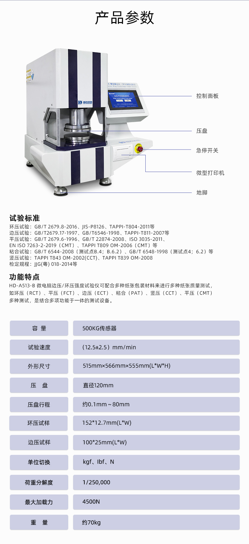 2. HD-A513-B 邊壓環(huán)壓強(qiáng)度試驗(yàn)儀詳情頁(yè)_03.jpg