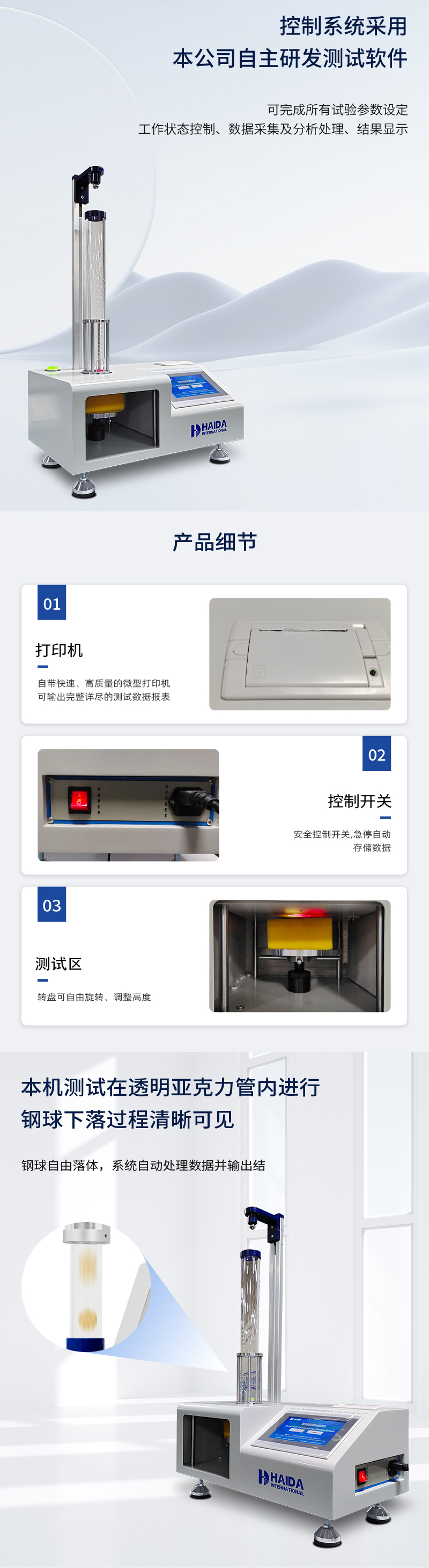 2. HD-F754 落球回彈試驗儀詳情頁_02.jpg