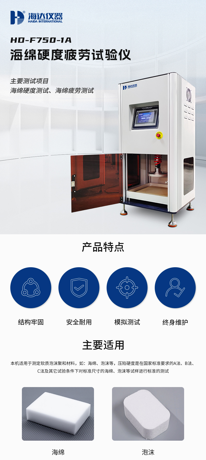 2. HD-F750-1A-海綿硬度疲勞試驗(yàn)儀詳情頁(yè)_01.jpg