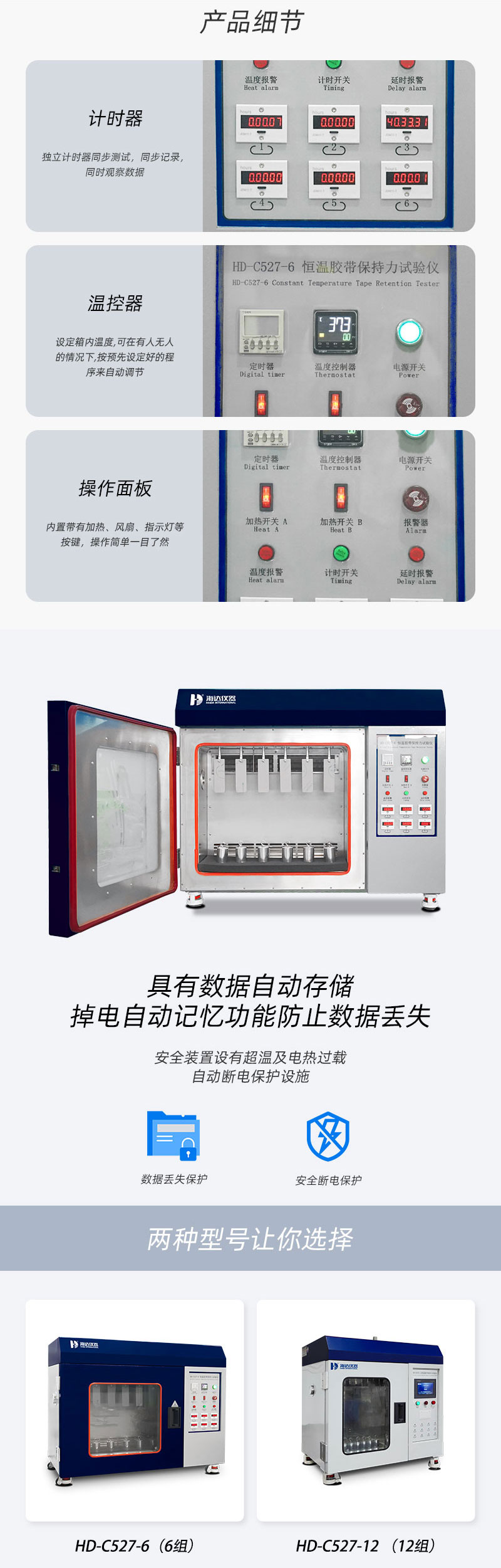 2. HD-C527-6-恒溫膠帶保持力試驗(yàn)儀(6組)_02.jpg
