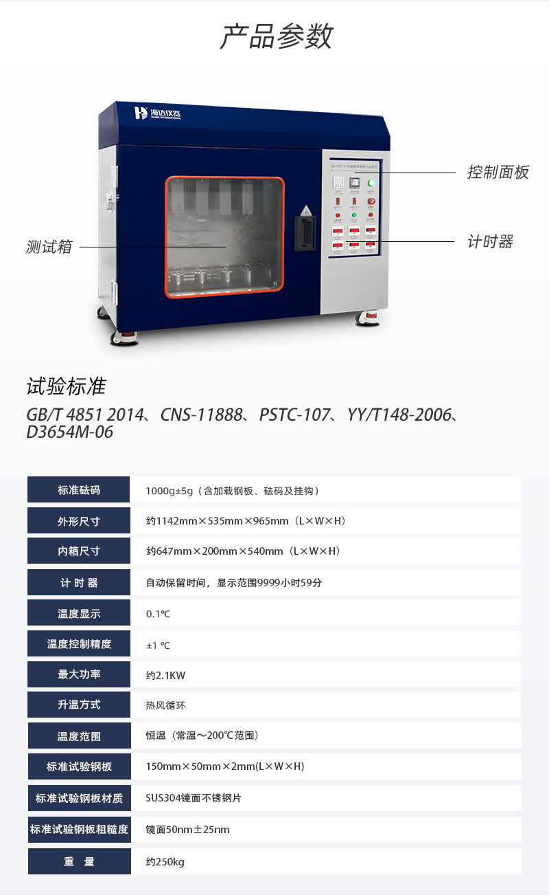 2. HD-C527-6-恒溫膠帶保持力試驗(yàn)儀(6組)_03.jpg