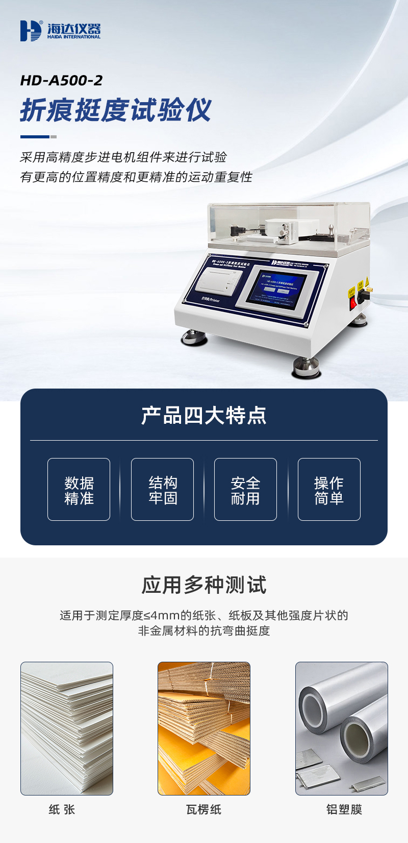 2. HD-A500-2-折痕挺度試驗(yàn)儀_01.jpg