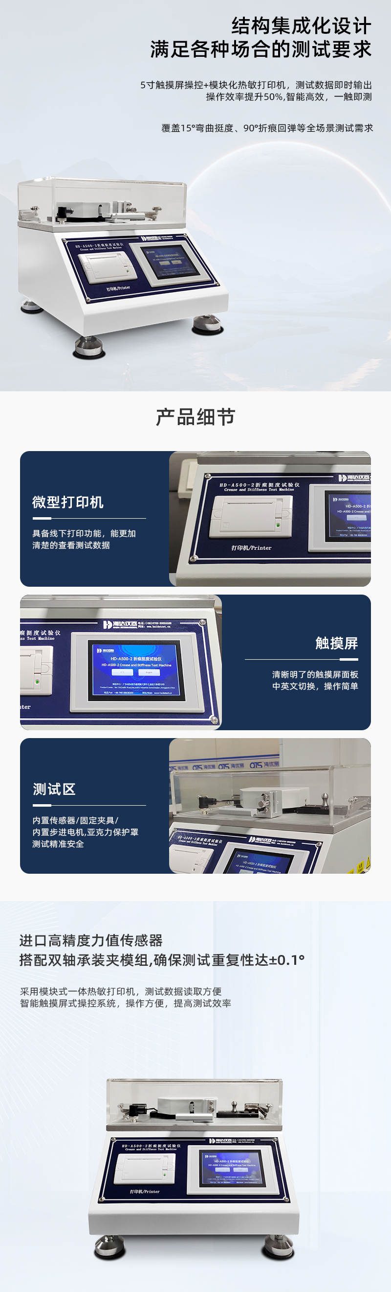 2. HD-A500-2-折痕挺度試驗(yàn)儀_02.jpg