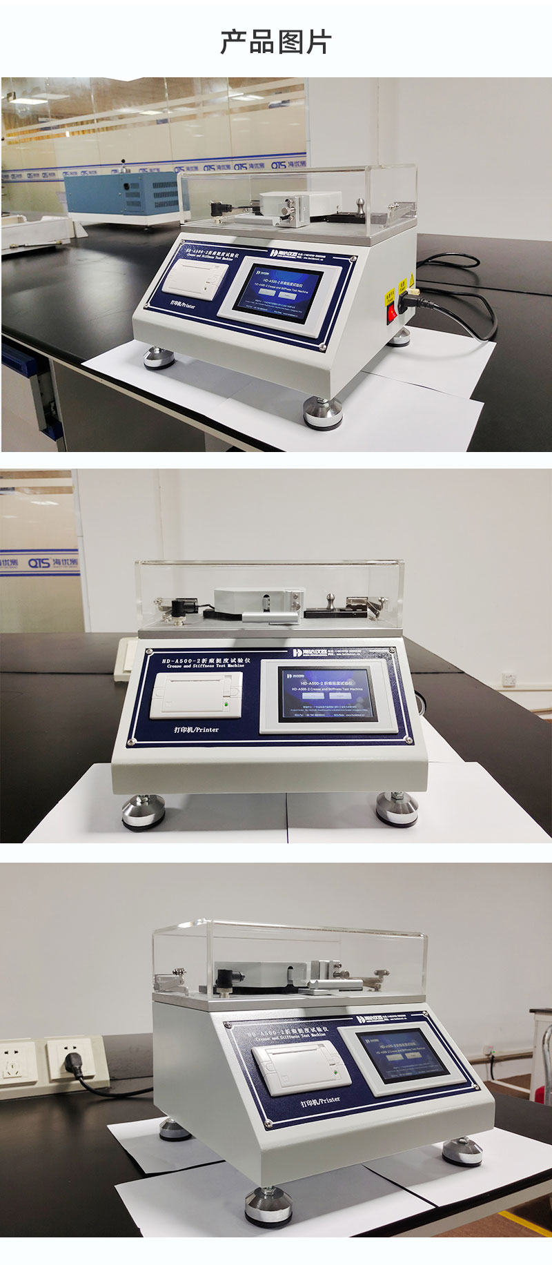 2. HD-A500-2-折痕挺度試驗(yàn)儀_04.jpg