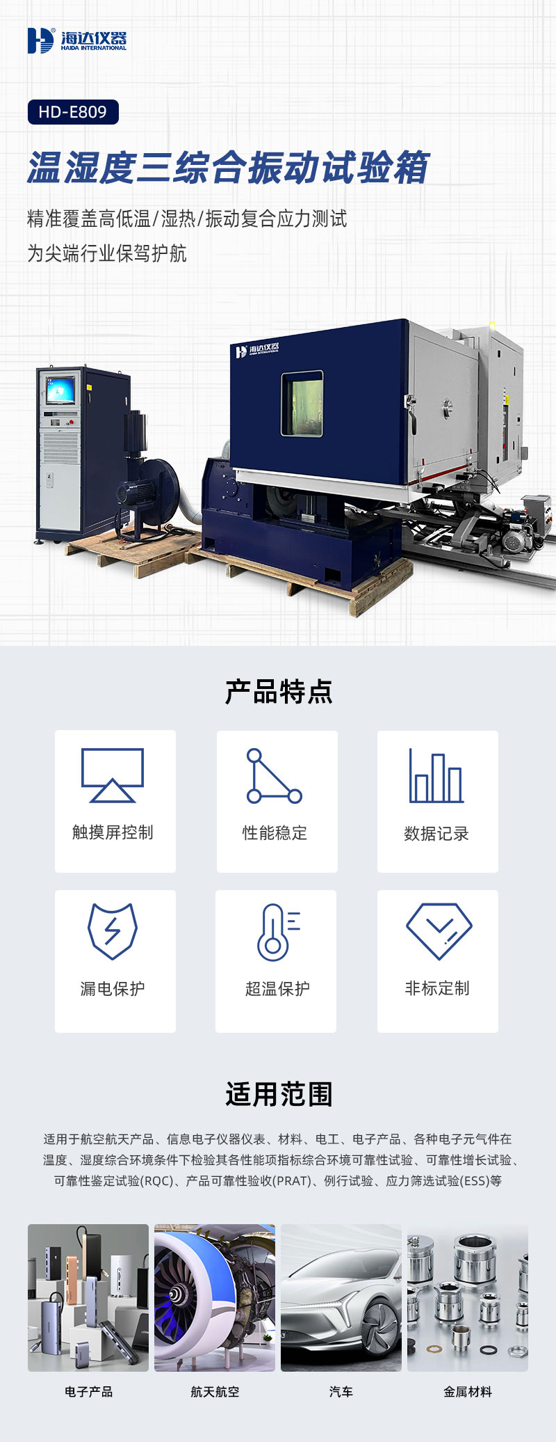 2. HD-E809-濕度三綜合振動試驗(yàn)箱_01.jpg