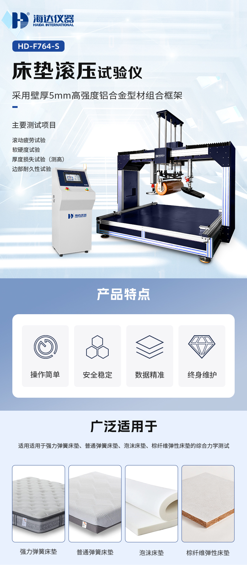 2. HD-F764-S-床墊滾壓試驗(yàn)儀_01.jpg